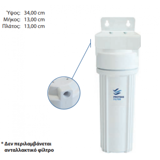 Μονή Φιλτροθήκη 2Μ Λευκή Πλαστική 10" - 1/4" + Κλειδί + Βάση Μονή Φιλτροθήκη 2Μ Λευκή Πλαστική 10" - 1/4" + Κλειδί + Βάση